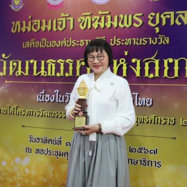 พี่หน่อง อรุโณชา เข้ารับรางวัลประทาน วัฒนธรรศแห่งสยาม เนื่องในวันอนุรักษ์มรดกไทย สาขา ผู้อนุรักษ์ ศิลปวัฒนธรรมไทย ด้านการแสดง ละคร ภาพยนตร์ดีเด่น ประจำปีพุทธศักราช 2567