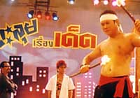 ตะลุยเรื่องเด็ด ออกอากาศบ่ายวันเสาร์ที่ 22 พฤษภาคม 2547