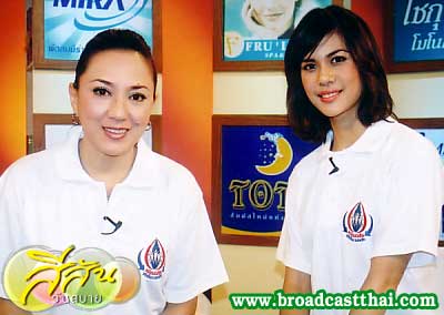 โรงพยาบาลไฮเทค - สีสันวันสบาย พฤหัสบดี ที่ 24 มิถุนายน 2547