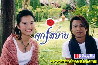 "ไอเดียดิน...ถิ่นอีสาน" - ศุกร์สบาย ศุกร์ที่   1   ตุลาคม  2547