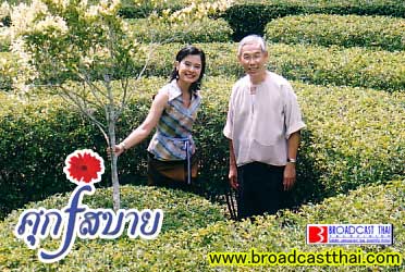 "บ้านเติมตะวัน" - ศุกร์สบาย  ศุกร์ที่ 8 ตุลาคม 2547