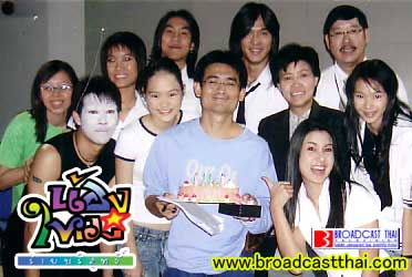 เซอร์ไพร้ส์เบิร์ธเดย์ " ผกก. แห้ว-บำเพ็ญ"