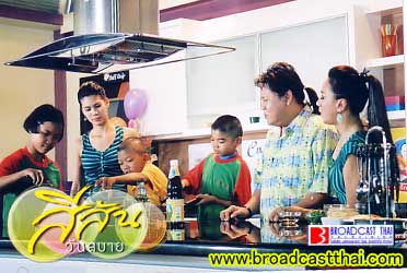 "ปาร์ตี้..สีสัน..วันเด็ก" - สีสันวันสบาย วันพุธที่   5   มกราคม  2548