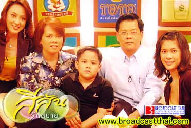 "พฤกษ์...เด็กอัจฉริยะ!" - สีสันวันสบาย วันจันทร์ที่   17   มกราคม  2548