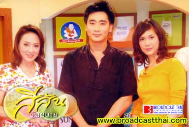 ลูกผู้ชายเชื้อสายจีน - สีสันวันสบาย วันจันทร์ที่ 7 กุมภาพันธ์ 2548