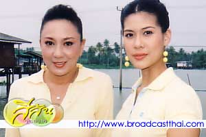 "ในทุกข์...มีสุข (ภาค 2)"  - สีสันวันสบาย วันจันทร์ที่ 25 เมษายน 2548