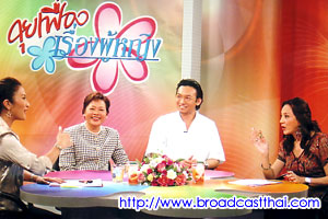 "ทำอย่างไร..เมื่อผู้ชายมาจีบลูกสาว!? (1)" - คุยเฟื่องเรื่องผู้หญิง" วันจันทร์ที่   19   พฤศจิกายน  2548