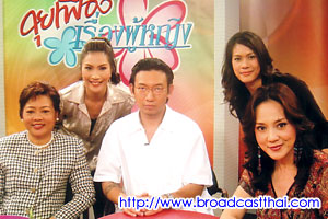 "ทำอย่างไร..เมื่อผู้ชายมาจีบลูกสาว!? (2)" - รายการ  "คุยเฟื่องเรื่องผู้หญิง"  วันอังคารที่   20   พฤศจิกายน  2548