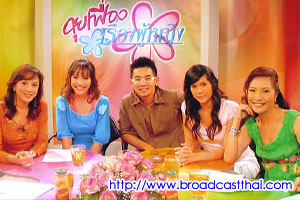 "ผู้ชายดีๆหายาก..หรือผู้หญิงเลือกมากกันแน่ !? (2)"- คุยเฟื่องเรื่องผู้หญิง วันศุกร์ที่ 10  กุมภาพันธ์  2549