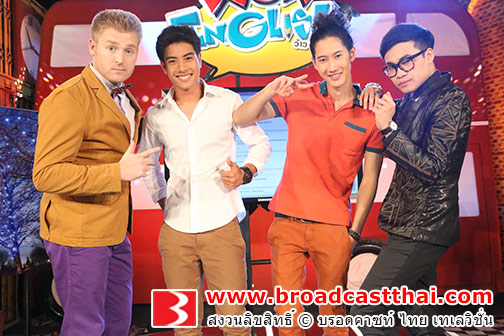 "อลิน วี" ปะทะ "บีม ปภังกร" ดวลไหวพริบภาษาอังกฤษใน "Wow English" 