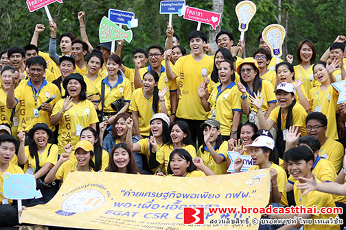 กฟผ.นำเยาชนร่วมค่ายเศรษฐกิจพอเพียง ภายใต้โครงการเพาะเมล็ดพันธุ์จิตอาสาพัฒนาสังคม รุ่นที่ 11