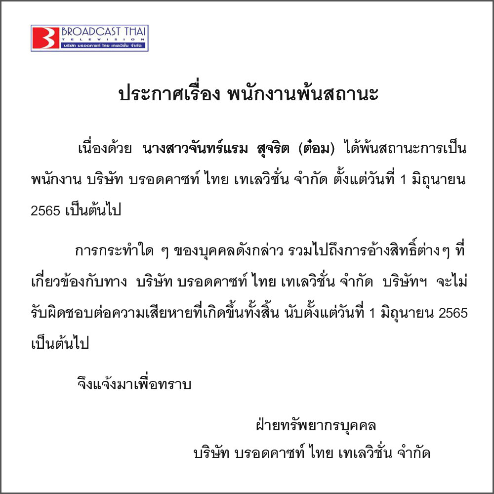 ประกาศเรื่อง พนักงานพ้นสถานะ