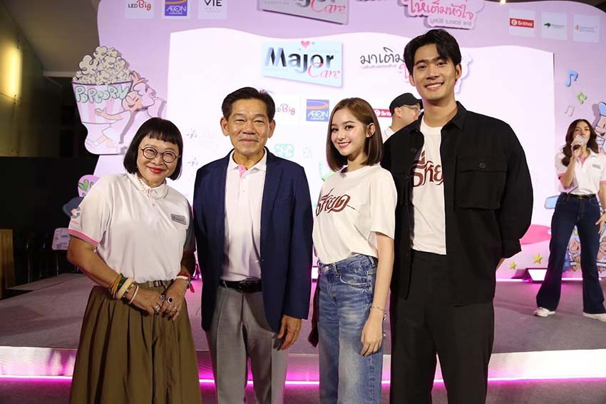 "แม่นายหน่อง" ร่วมงาน "มาเติมรอยยิ้ม ให้เต็มหัวใจ" ที่จัดโดยมูลนิธิ "Major care"