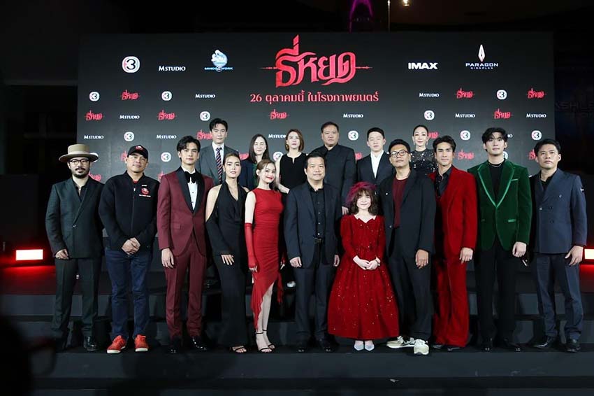 "แม่นายหน่อง-พี่ไก่" ร่วมมอบดอกไม้แสดงความยินดีในงาน "กาล่า พรีเมียร์ ภาพยนตร์ ธี่หยด"