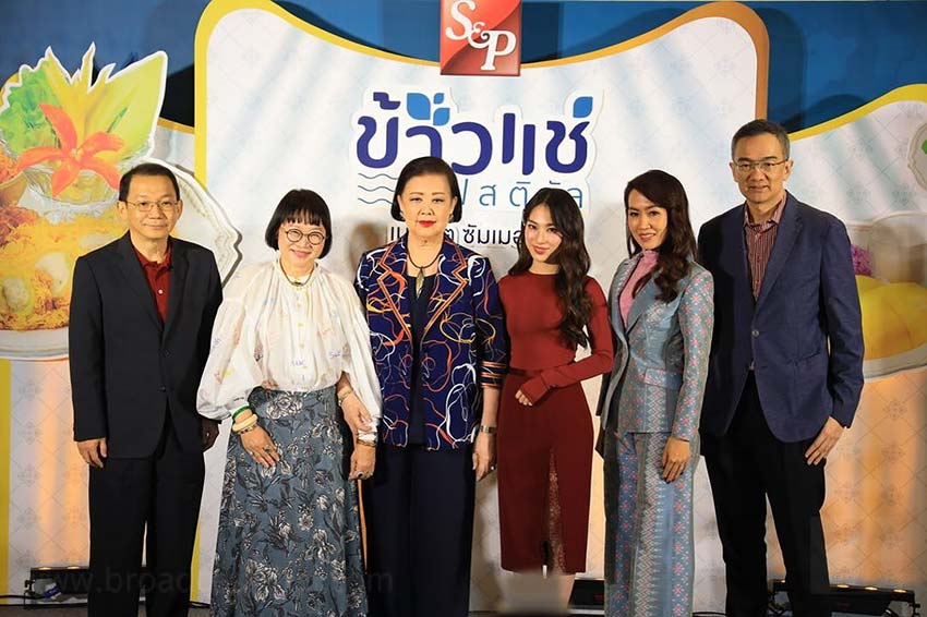 "พี่หน่อง อรุโณชา" ร่วมงานแถลงข่าว แสดงความยินดีกับ "คุณภัทรา ศิลาอ่อน", "คุณมณีสุดา ศิลาอ่อน", "คุณอรรถ ประคุณหังสิต" ใน "เทศกาลข้าวแช่" ภายใต้คอนเซ็ปต์ "ข้าวแช่ S&P เมนูฮิต ซัมเมอร์นี้" 