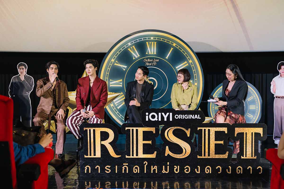 ทัชใจไม่ไหว! "ปอนด์-ปีเตอร์แพน" นำทีมนักแสดง ดูตอนจบสุดฟิน ครบทุกโมเมนต์ ในงาน iQIYI Original RESET การเกิดใหม่ของดวงดาว Endless Love : Final EP.