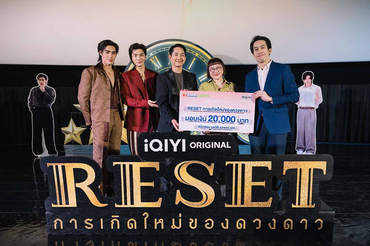 ทัชใจไม่ไหว! "ปอนด์-ปีเตอร์แพน" นำทีมนักแสดง ดูตอนจบสุดฟิน ครบทุกโมเมนต์ ในงาน iQIYI Original RESET การเกิดใหม่ของดวงดาว Endless Love : Final EP.