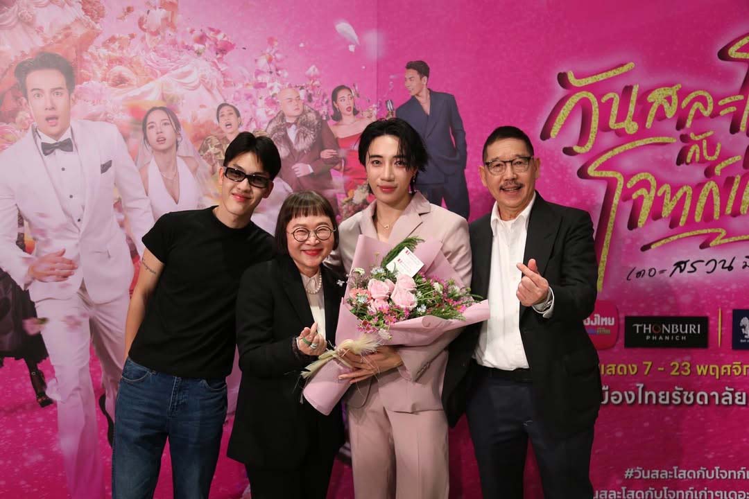 "พี่หน่อง อรุโณชา - พี่ไก่ อรรควุฒิ" พร้อมด้วย "ต้า อธิวัตน์" ร่วมงาน Gala Night รอบปฐมทัศน์ละครเวที "วันสละโสดกับโจทก์เก่า ๆ เดอะสรวน มิวสิคัล" 