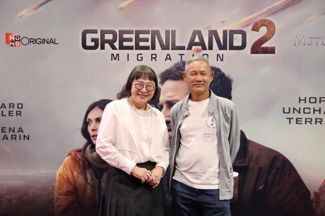 "พี่หน่อง-พี่ไก่" ร่วมชมภาพยนตร์ "GREENLAND 2 MIGRATION" 