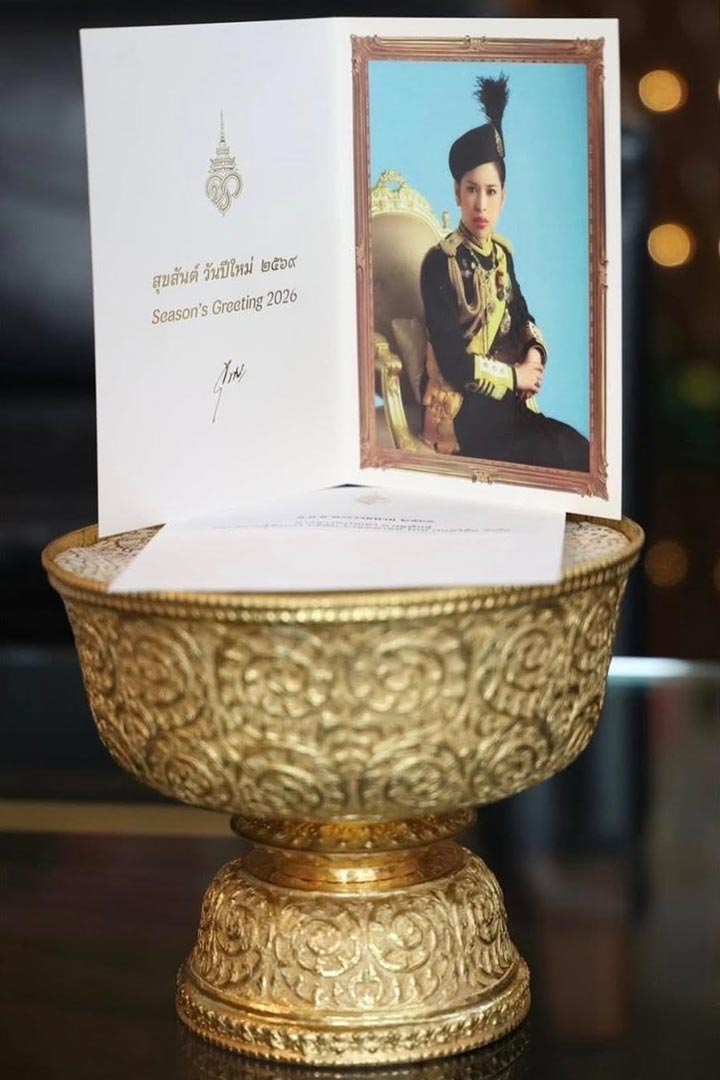 ส.ค.ส. พระราชทาน ๒๕๖๙