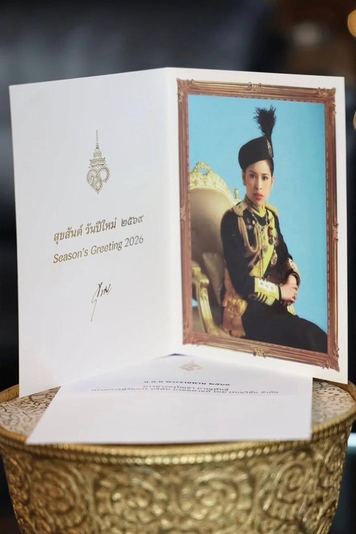 ส.ค.ส. พระราชทาน ๒๕๖๙