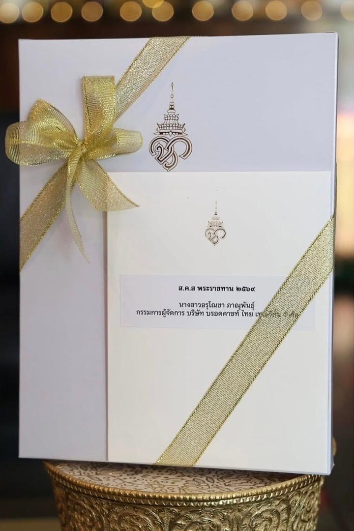 ส.ค.ส. พระราชทาน ๒๕๖๙