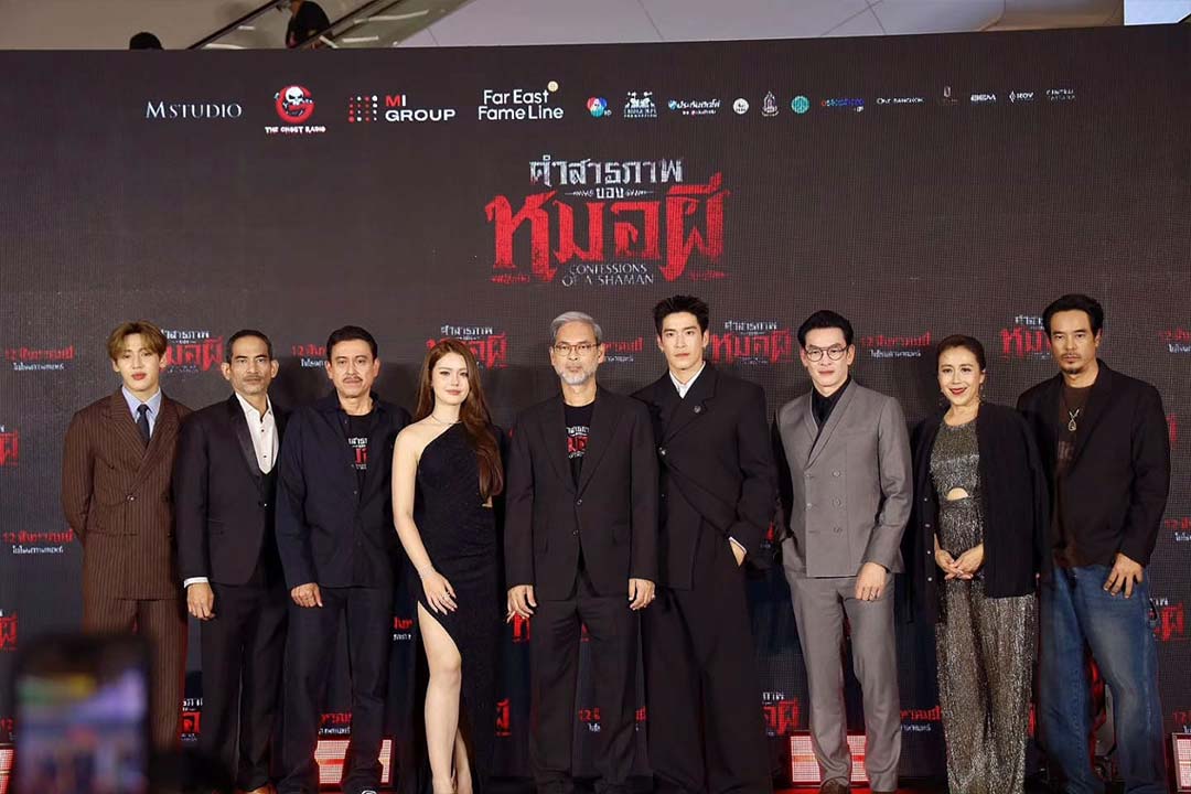 "พี่หน่อง อรุโณชา" ร่วมมอบดอกไม้แสดงความยินดีกับ "ต้น ณฐนนท์" ผู้กำกับ และทีมผู้บริหาร รวมถึงนักแสดงนำจากภาพยนตร์ "คำสารภาพของหมอผี" กับงาน GALA PREMIERE
