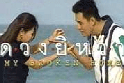 ดวงยิหวา