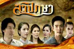 สาปภูษา