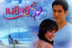 เพลิงสีรุ้ง