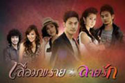 เลื่อมพรายลายรัก