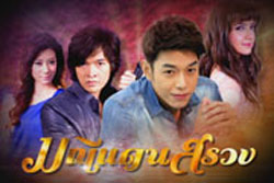 มณีแดนสรวง