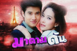 มาดามดัน