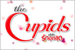 The Cupids บริษัทรักอุตลุด กามเทพออกศึก