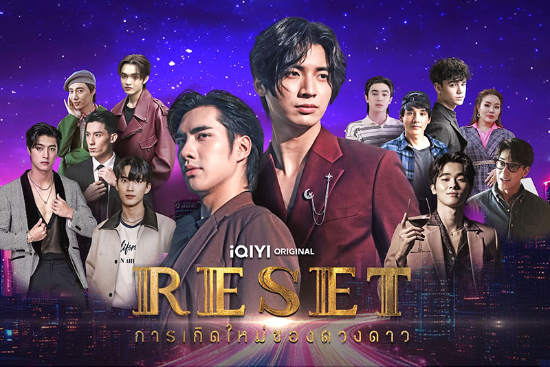 Reset การเกิดใหม่ของดวงดาว