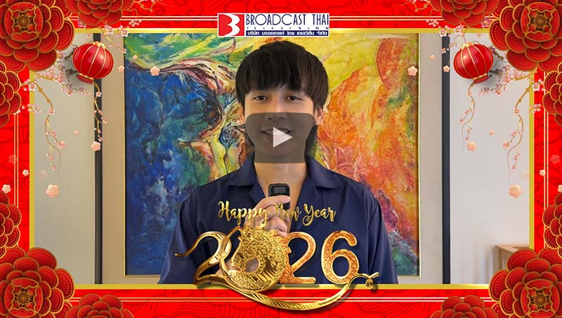 ซินเจียยู่อี่ ซินนี้ฮวดไช้ เทศกาลตรุษจีนปีนี้ คิดหวังสิ่งใดขอให้สมหวัง สมปรารถนาในปีใหม่นี้