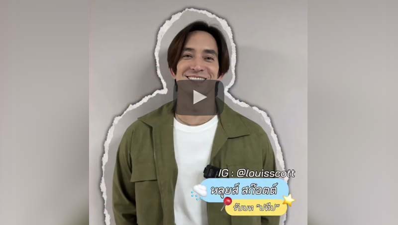 พูดชื่อ 