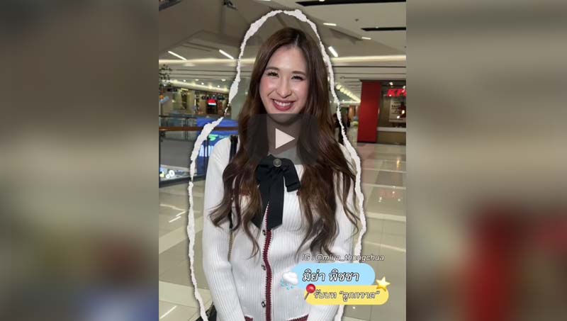 พูดชื่อ 