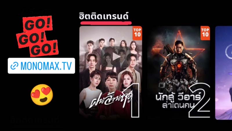 สตรีมแล้ววันนี้ทางแอปพลิเคชัน Monomax ทดลองดูฟรี* 2 ตอนแรก #ฝนล้านฤดู #EternalRain