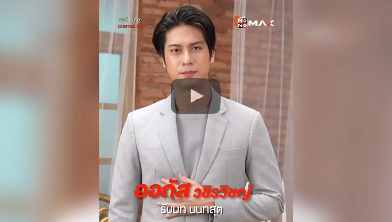 คำสัญญาของผมก็คือ จะปกป้องทีนาระให้ถึงที่สุด #ฝนล้านฤดู #EternalRain