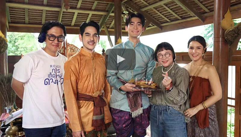 สุขสันต์วันเกิด พ่อหนุ่มศรีไท 