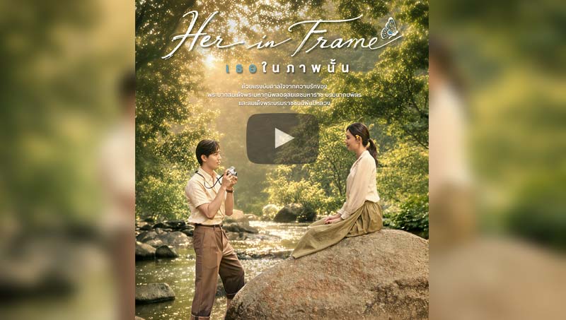 เตรียมออกเดินทางเพื่อค้นพบความหมายของ 