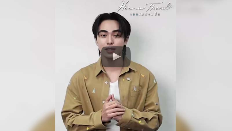 คริส คริสโตเฟอร์ ชวนกดบัตรร่วมบันทึกความทรงจำไปพร้อมกัน กับภาพยนตร์ 'Her in Frame เธอในภาพนั้น'
