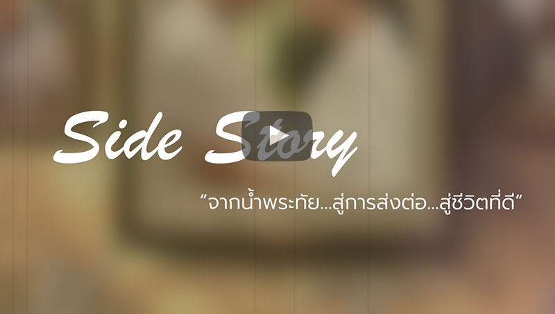 Side Story 3 | Her in Frame 