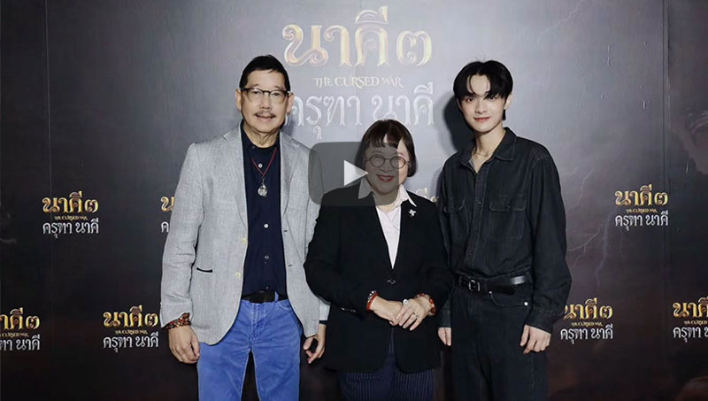 พี่หน่อง-พี่ไก่ และ น้องอินดี้ ธนดล ร่วมงาน 