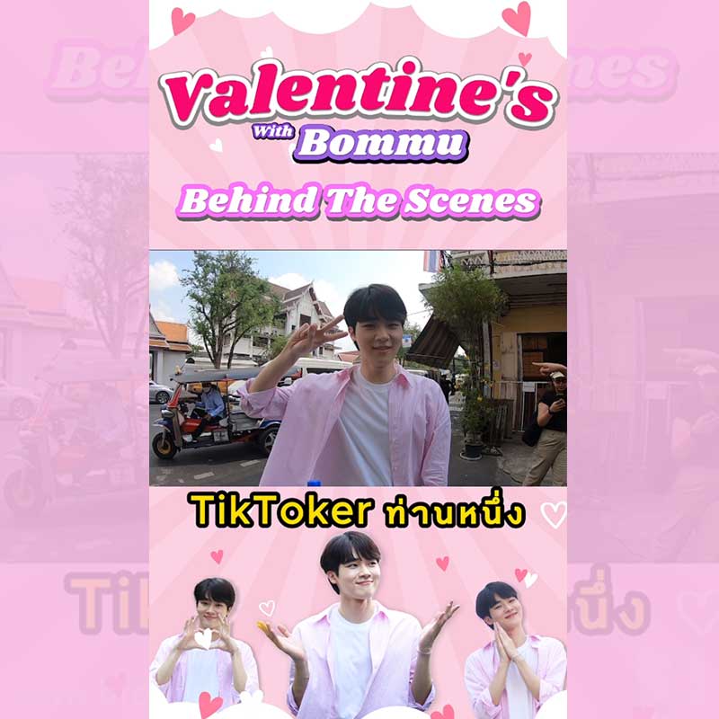 Behind The Scenes | Valentine's With Bomm
เที่ยงนี้...คุณบอมขอเต้นสักนิดดดด
 
* สามารถรับชมความน่ารักแบบเต็มๆ ได้ทาง 
Youtube : Broadcast Thai Television Channel
>> https://www.youtube.com/watch?v=Djzx1iTrSmA&t=75s

#บอมธนวัฒน์ #Bommu
#วาเลน