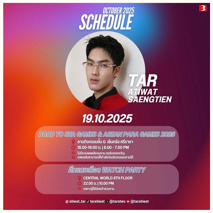 *** Update !! ตารางงาน 
#taratws #taratiwat