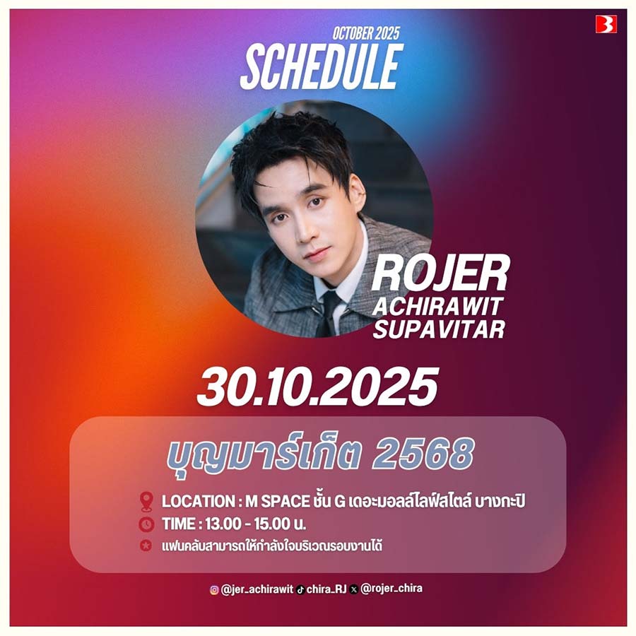 *** Update !! ตารางงาน
#rojer_chira #jerAchirawit