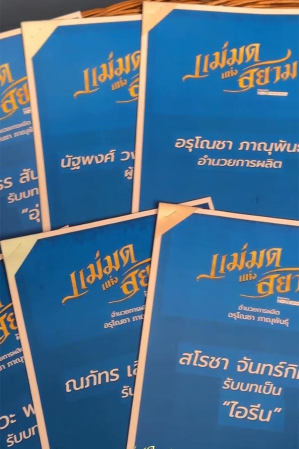 Script Reading

#แม่มดแห่งสยามScriptReading
#แม่มดแห่งสยาม
#TrueVisionsNOW
#Broadcastthaitv
#srchafreen #naphat_nine