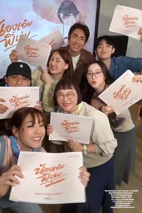 น้องเอ๋ยพี่เอ่ย ScriptReading

#น้องเอ๋ยพี่เอ่ยขอข้าวขอแกง 
#TrueVisionsNOW
#Broadcastthaitv
#Aheye4EVE #Gulfkanawut